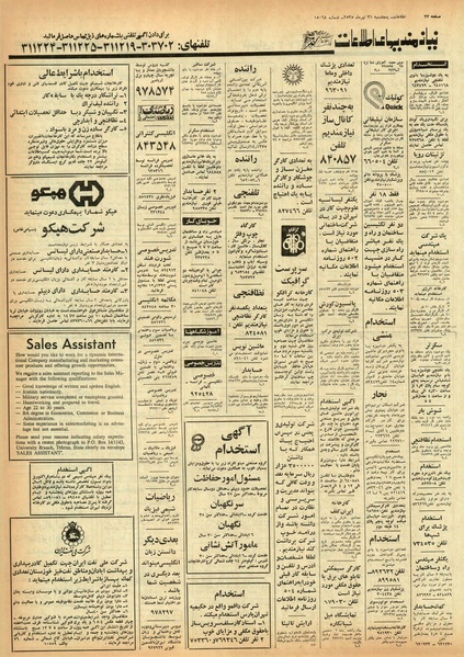 پرونده:Ettelaat13550431.pdf