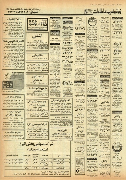 پرونده:Ettelaat13550431.pdf