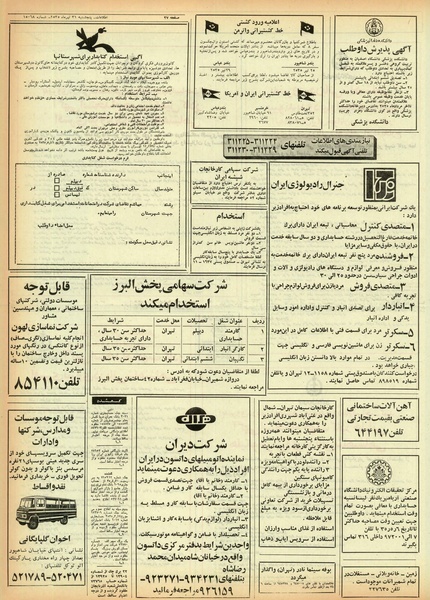 پرونده:Ettelaat13550431.pdf