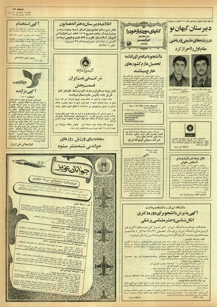 پرونده:Ettelaat13550431.pdf