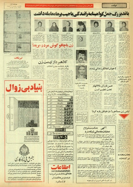 پرونده:Ettelaat13550431.pdf