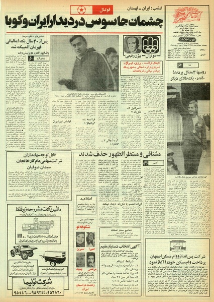 پرونده:Ettelaat13550431.pdf