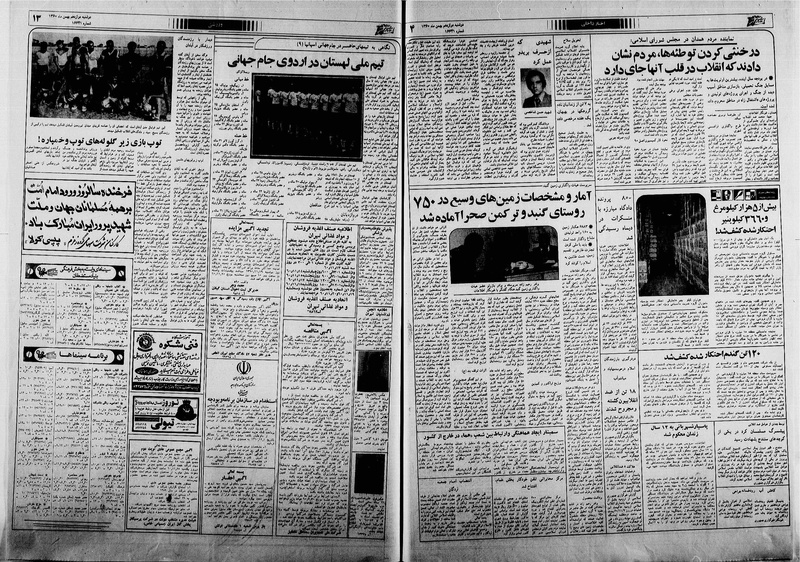 پرونده:Ettelaat13601112.pdf