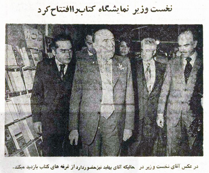پرونده:HoveydaOpeningBookExhibition1354.jpg
