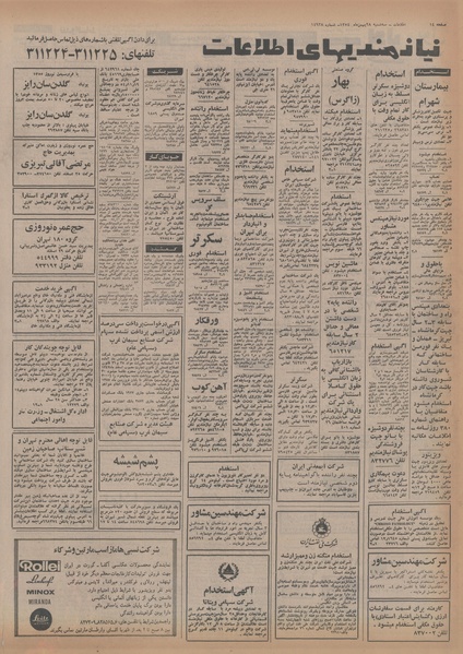 پرونده:Ettelaat13541128.pdf