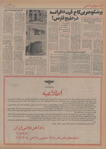 پرونده:Ettelaat13541128.pdf