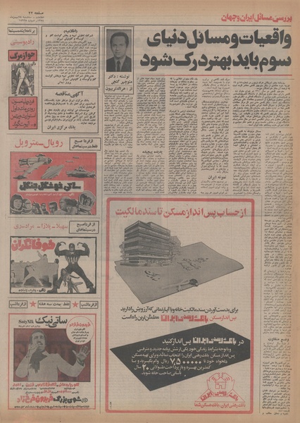 پرونده:Ettelaat13541128.pdf