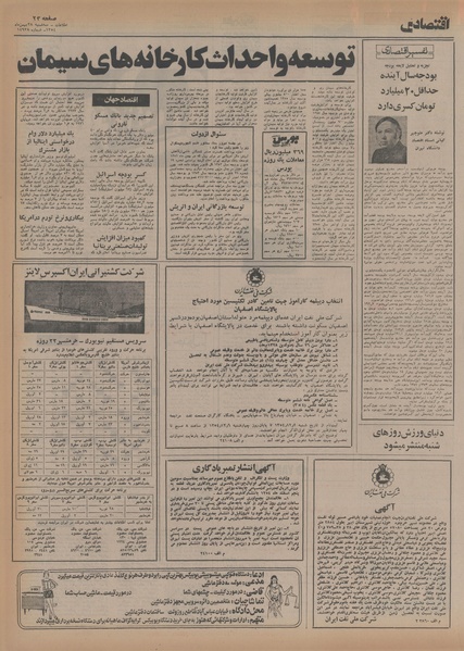 پرونده:Ettelaat13541128.pdf