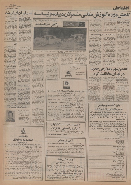 پرونده:Ettelaat13541128.pdf