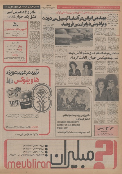 پرونده:Ettelaat13541128.pdf