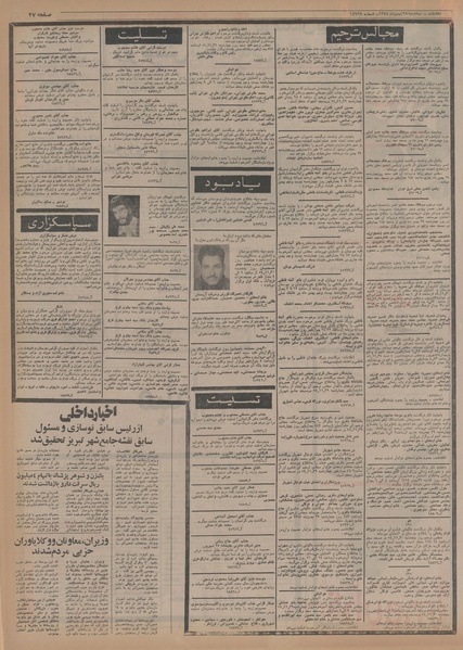 پرونده:Ettelaat13541128.pdf