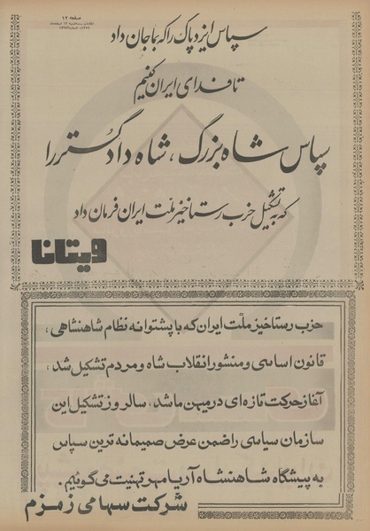 پرونده:Ettelaat13541212.pdf