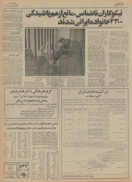 پرونده:Ettelaat13541212.pdf