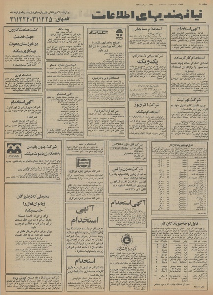 پرونده:Ettelaat13541212.pdf