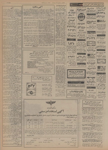 پرونده:Ettelaat13541212.pdf