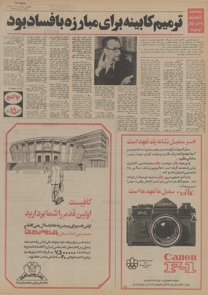 پرونده:Ettelaat13541212.pdf