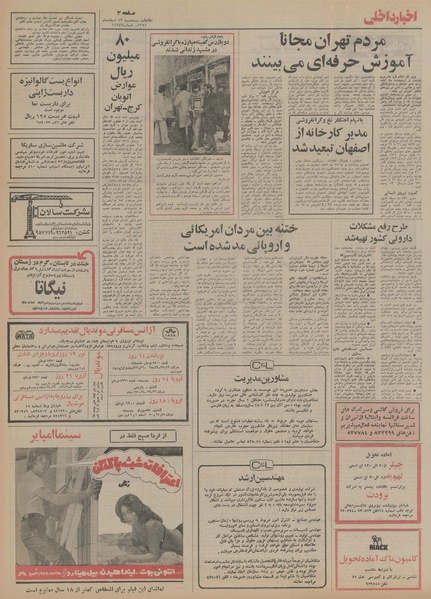 پرونده:Ettelaat13541212.pdf