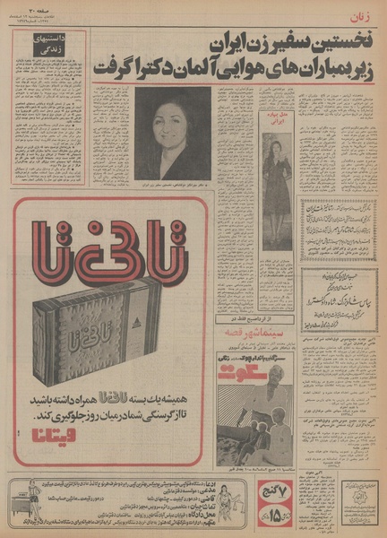 پرونده:Ettelaat13541212.pdf