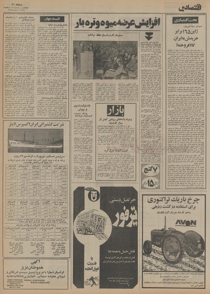 پرونده:Ettelaat13541212.pdf