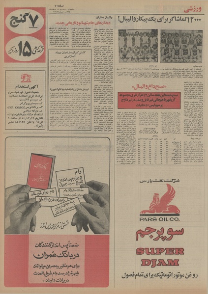 پرونده:Ettelaat13541212.pdf