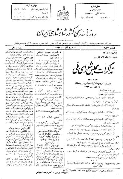 پرونده:Moz 19 141.pdf