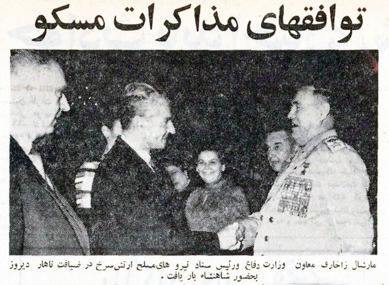 پرونده:ShahanshahAryamehrVisitSovietArmy1347.jpg