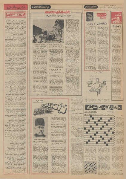 پرونده:Ettelaat13520108.pdf