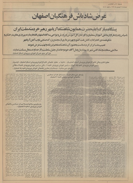 پرونده:Ettelaat13520108.pdf