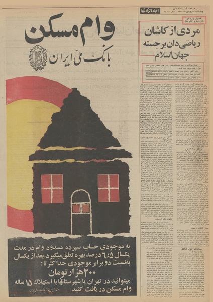 پرونده:Ettelaat13520108.pdf