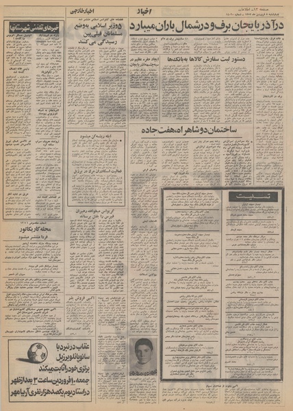 پرونده:Ettelaat13520108.pdf