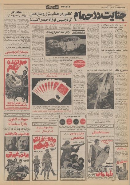 پرونده:Ettelaat13520108.pdf