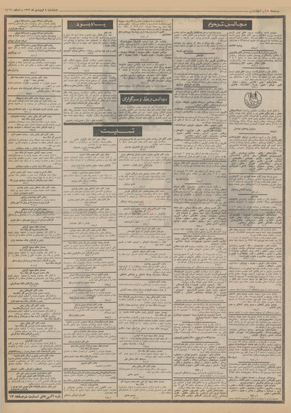 پرونده:Ettelaat13520108.pdf