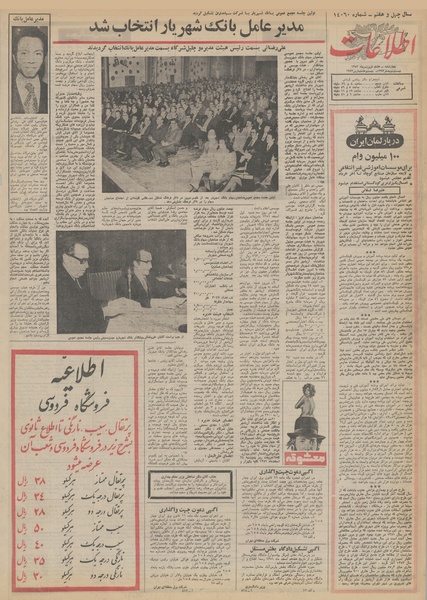 پرونده:Ettelaat13520108.pdf