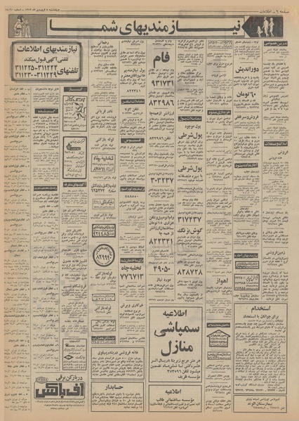 پرونده:Ettelaat13520108.pdf