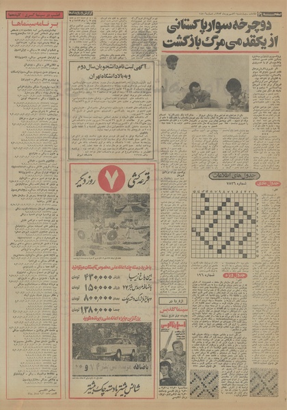 پرونده:Ettelaat13530620.pdf