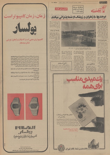 پرونده:Ettelaat13531226.pdf