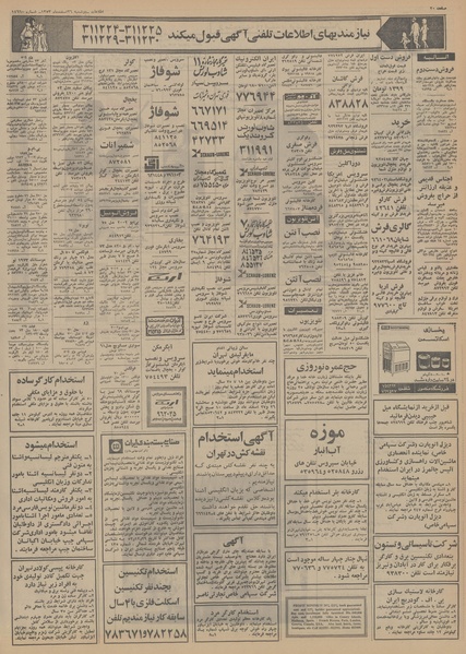 پرونده:Ettelaat13531226.pdf