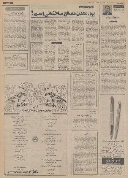 پرونده:Ettelaat13531226.pdf