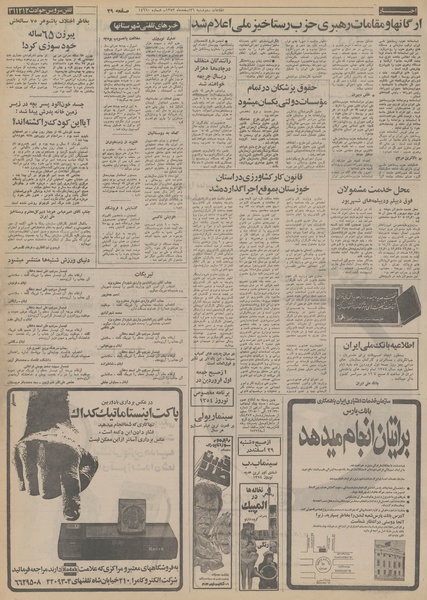 پرونده:Ettelaat13531226.pdf