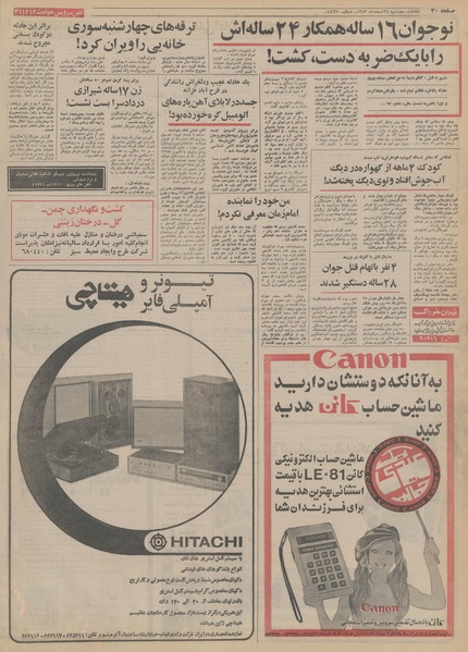 پرونده:Ettelaat13531226.pdf