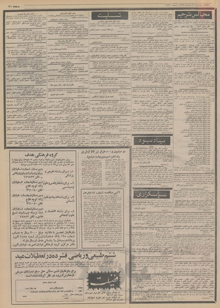 پرونده:Ettelaat13531226.pdf