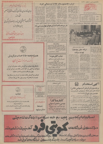 پرونده:Ettelaat13531226.pdf