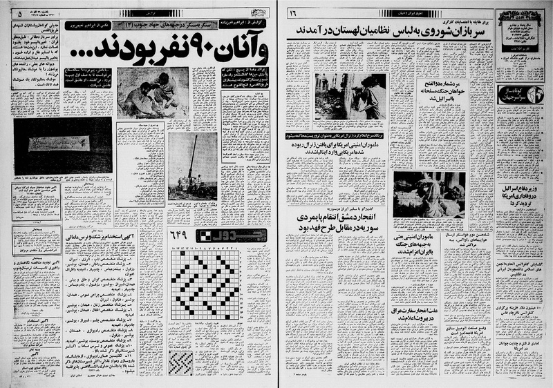 پرونده:Ettelaat13600929.pdf