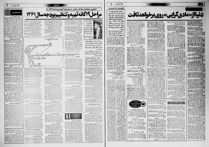 پرونده:Ettelaat13600929.pdf