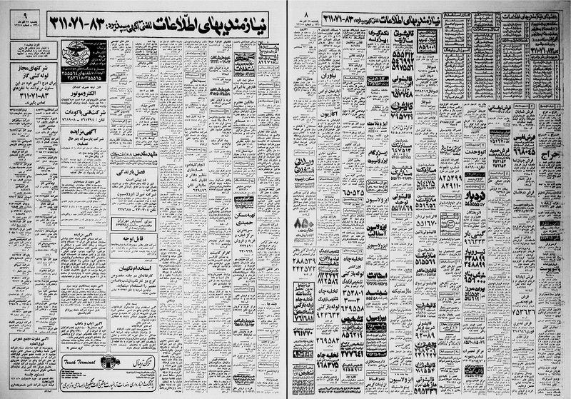 پرونده:Ettelaat13600929.pdf