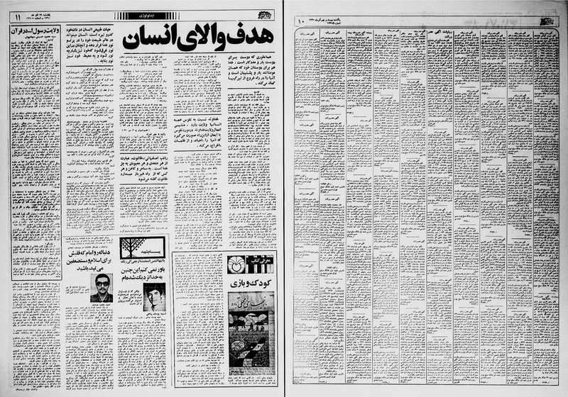 پرونده:Ettelaat13600929.pdf