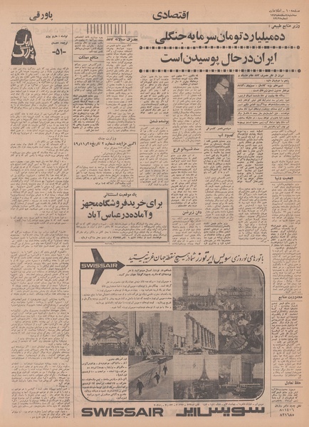 پرونده:Ettelaat13491204.pdf