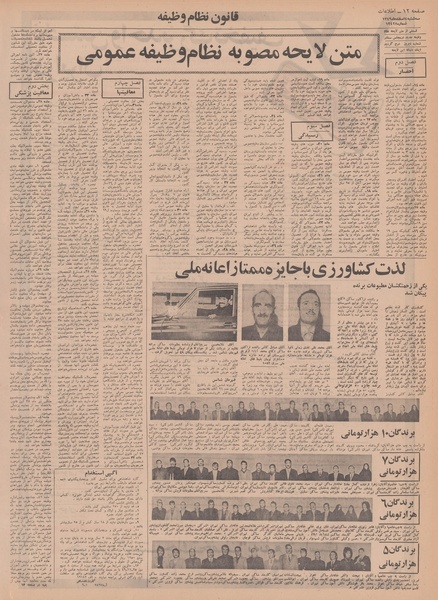 پرونده:Ettelaat13491204.pdf