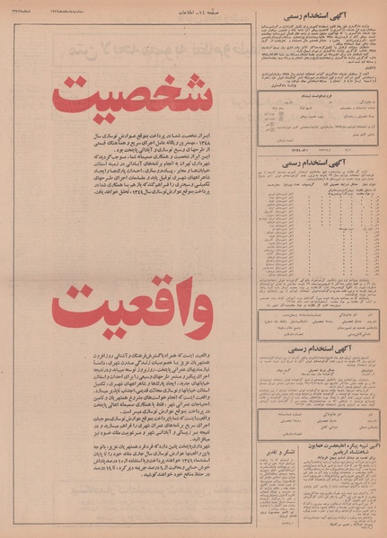 پرونده:Ettelaat13491204.pdf