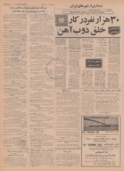 پرونده:Ettelaat13491204.pdf